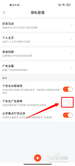 喜马拉雅怎么关闭个性化广告推荐