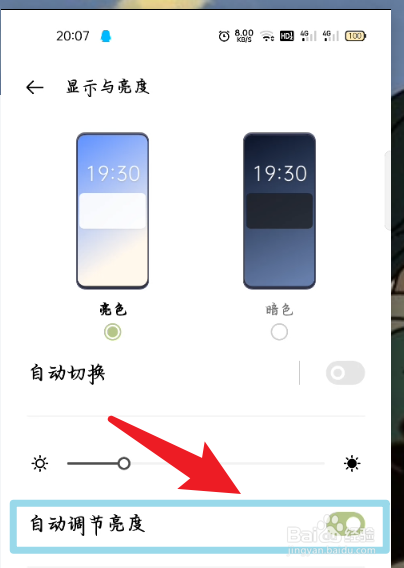 OPPO手机怎么调节手机亮度