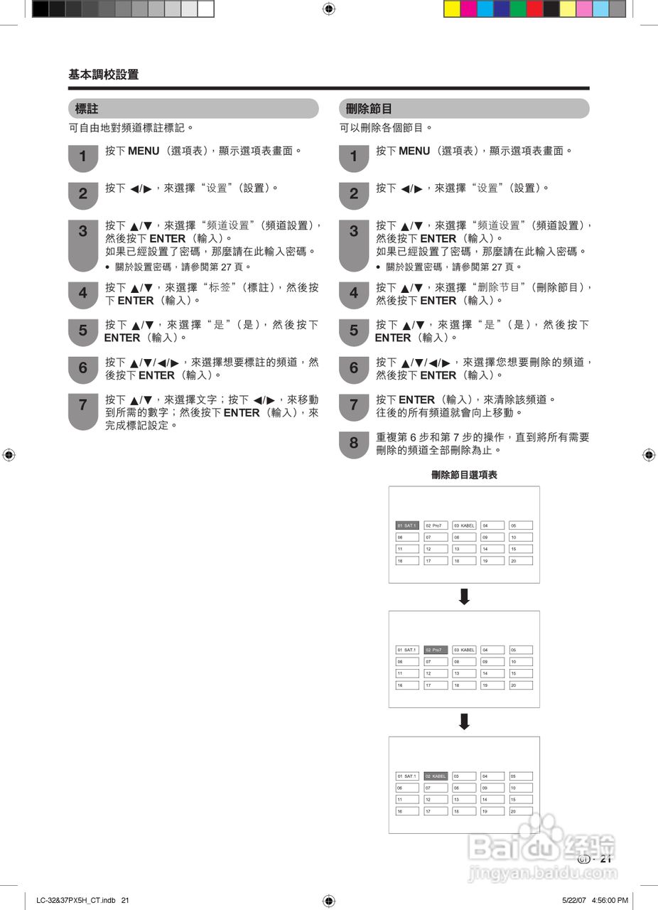 声宝LC-32PX5H型液晶电视机说明书:[3]