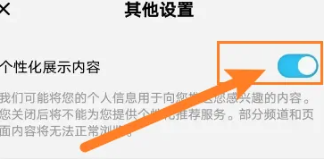 酷狗概念版软件怎么开启个性化展示内容