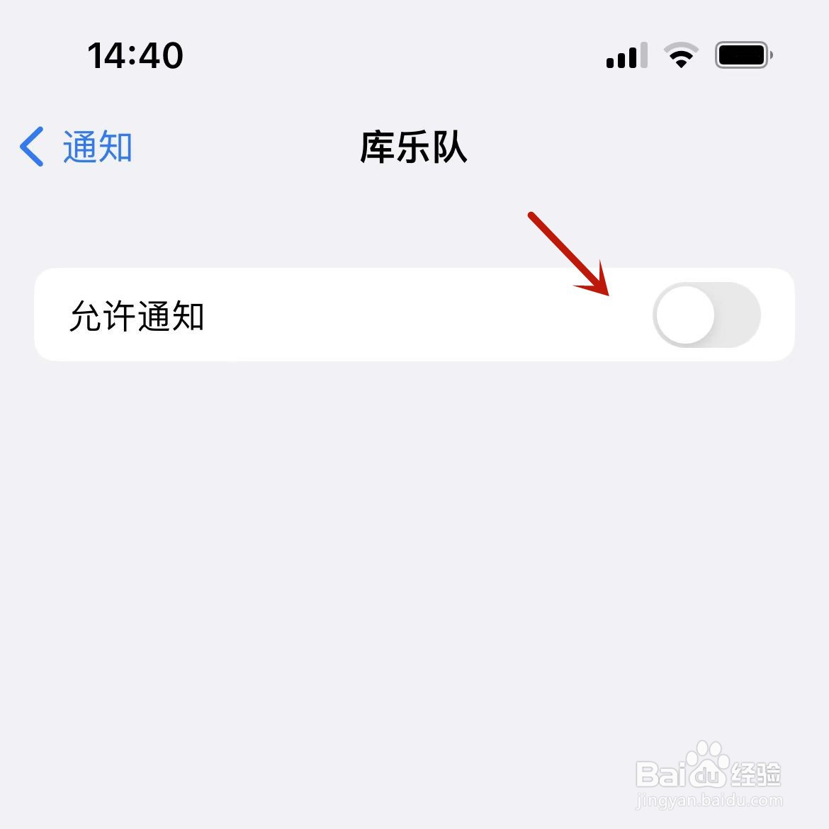 如何关闭库乐队的消息提示