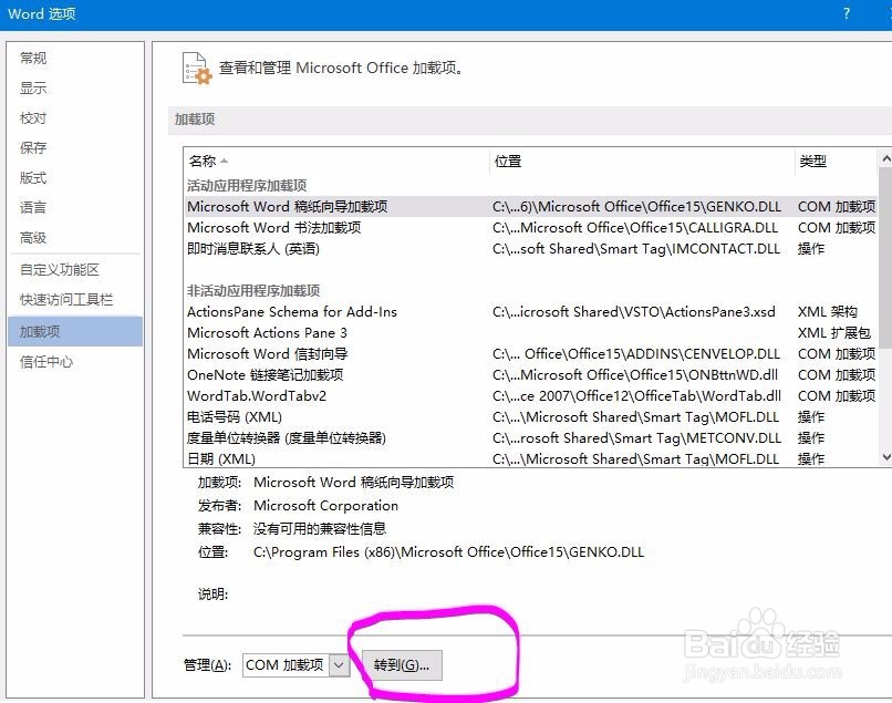 Office Word 2013 如何快速启动