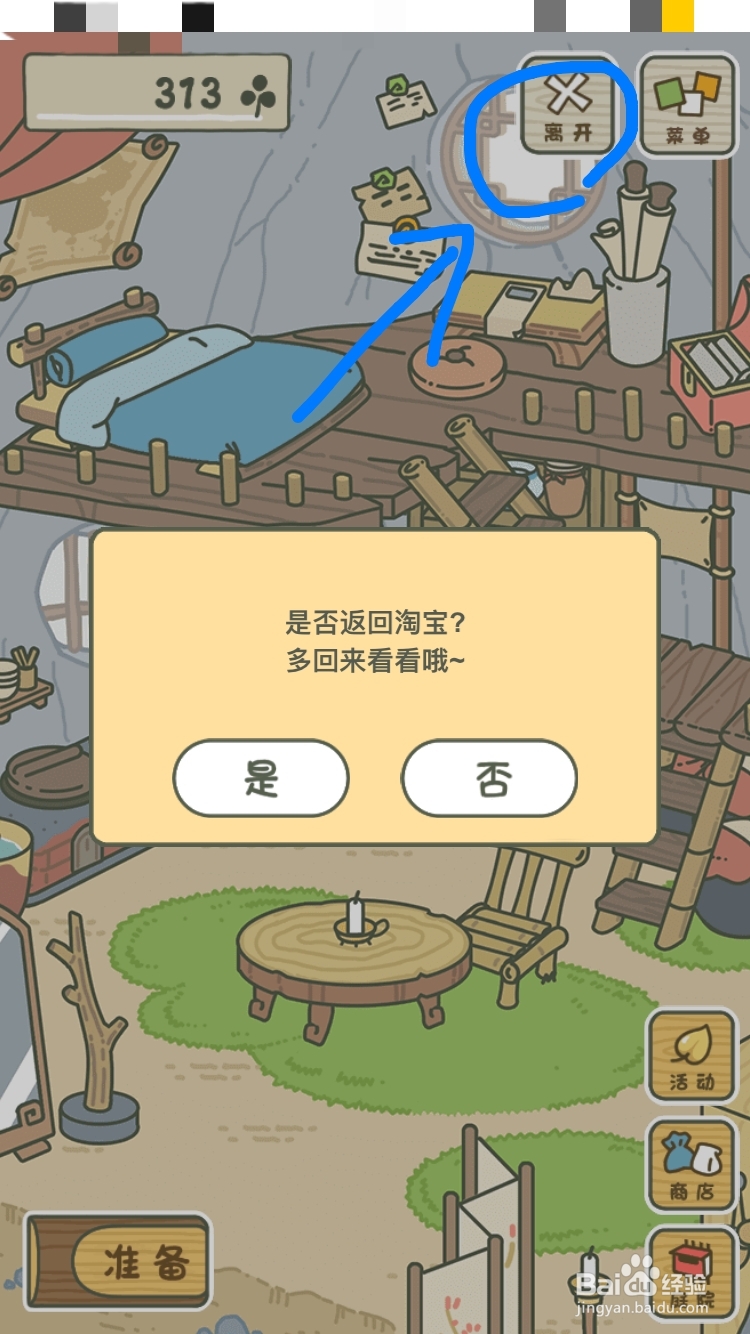 淘宝旅行青蛙的中国之旅怎么玩？