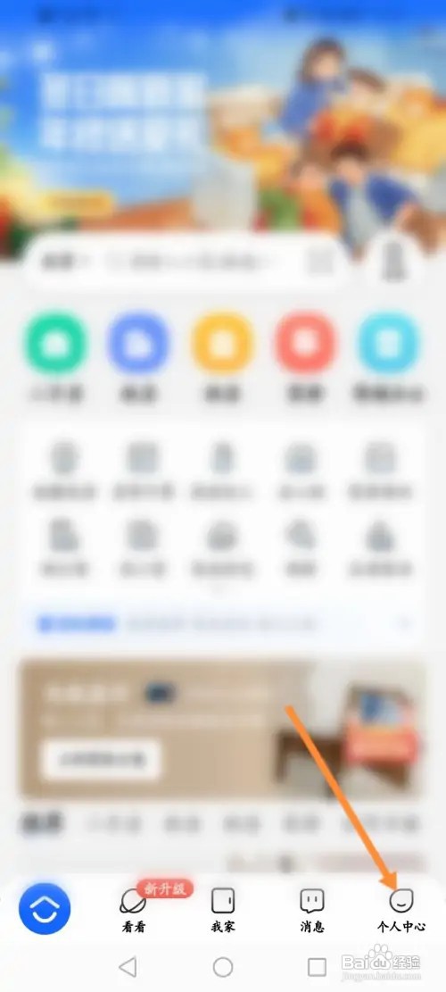 贝壳找房怎样查看账单记录
