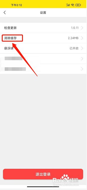 折扣返利app如何清除缓存