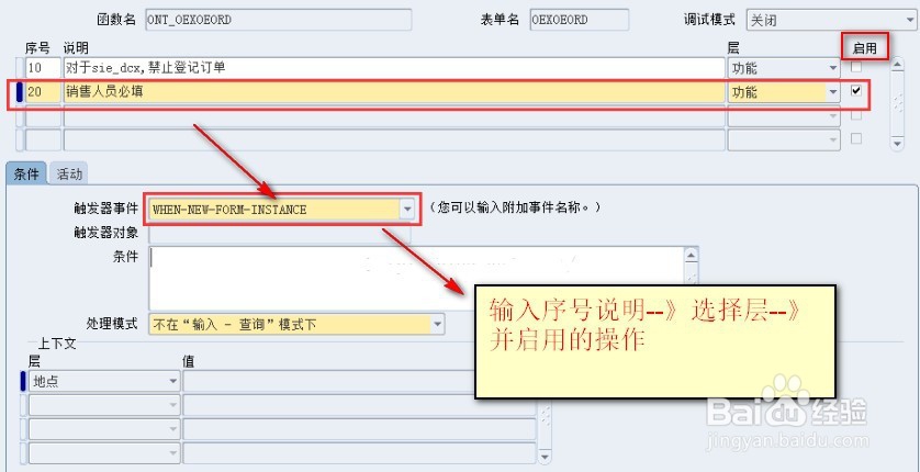 Oracle EBS如何屏蔽界面的字段值