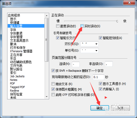 QuarkXPress 2020怎么关闭实时滚动