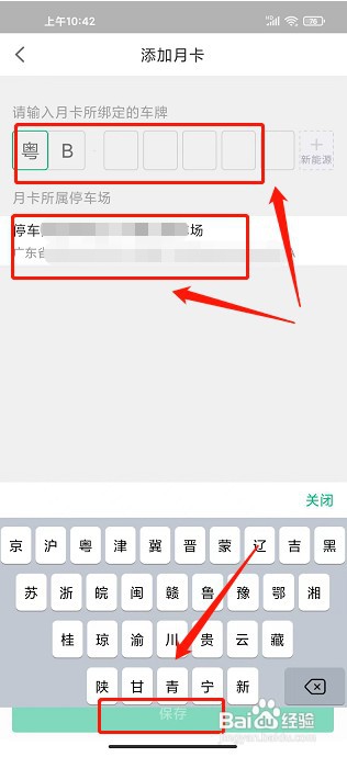 PP停车app如何绑定月卡
