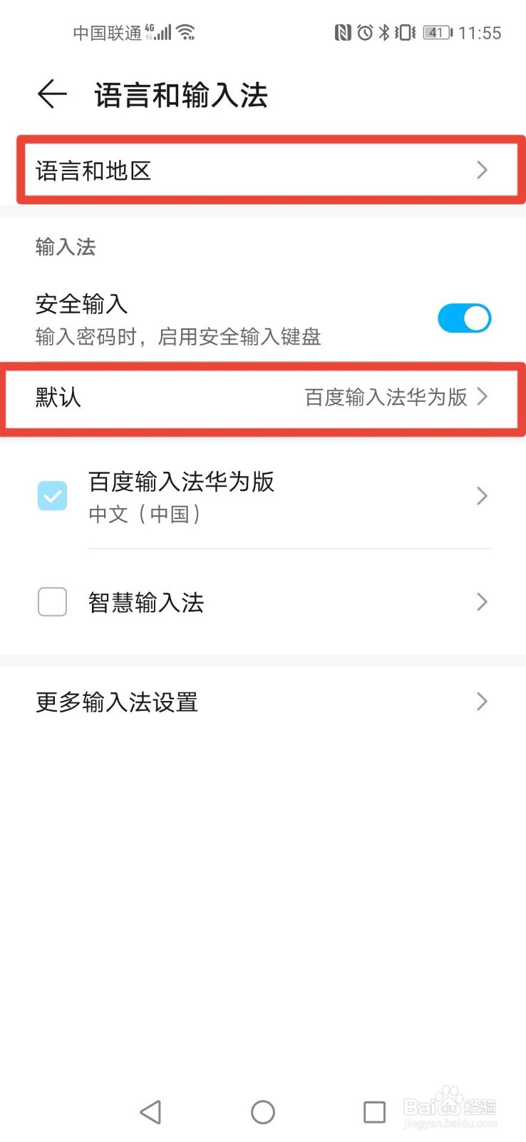 华为手机如何设置语言和输入法