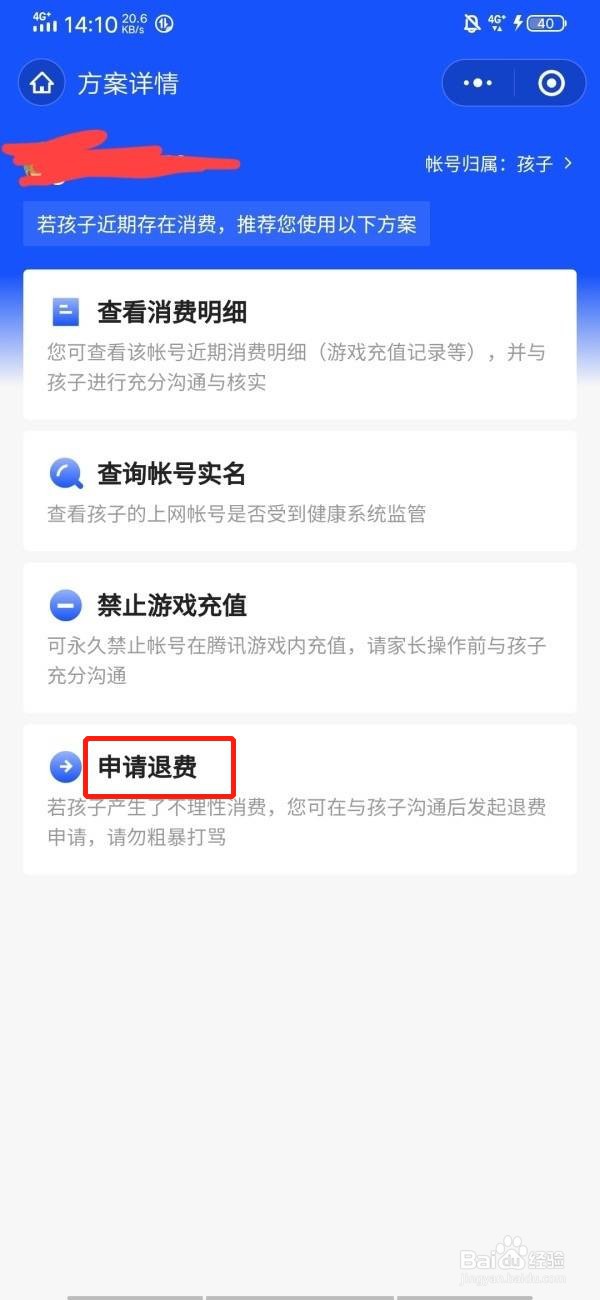 王者怎么申请退款?