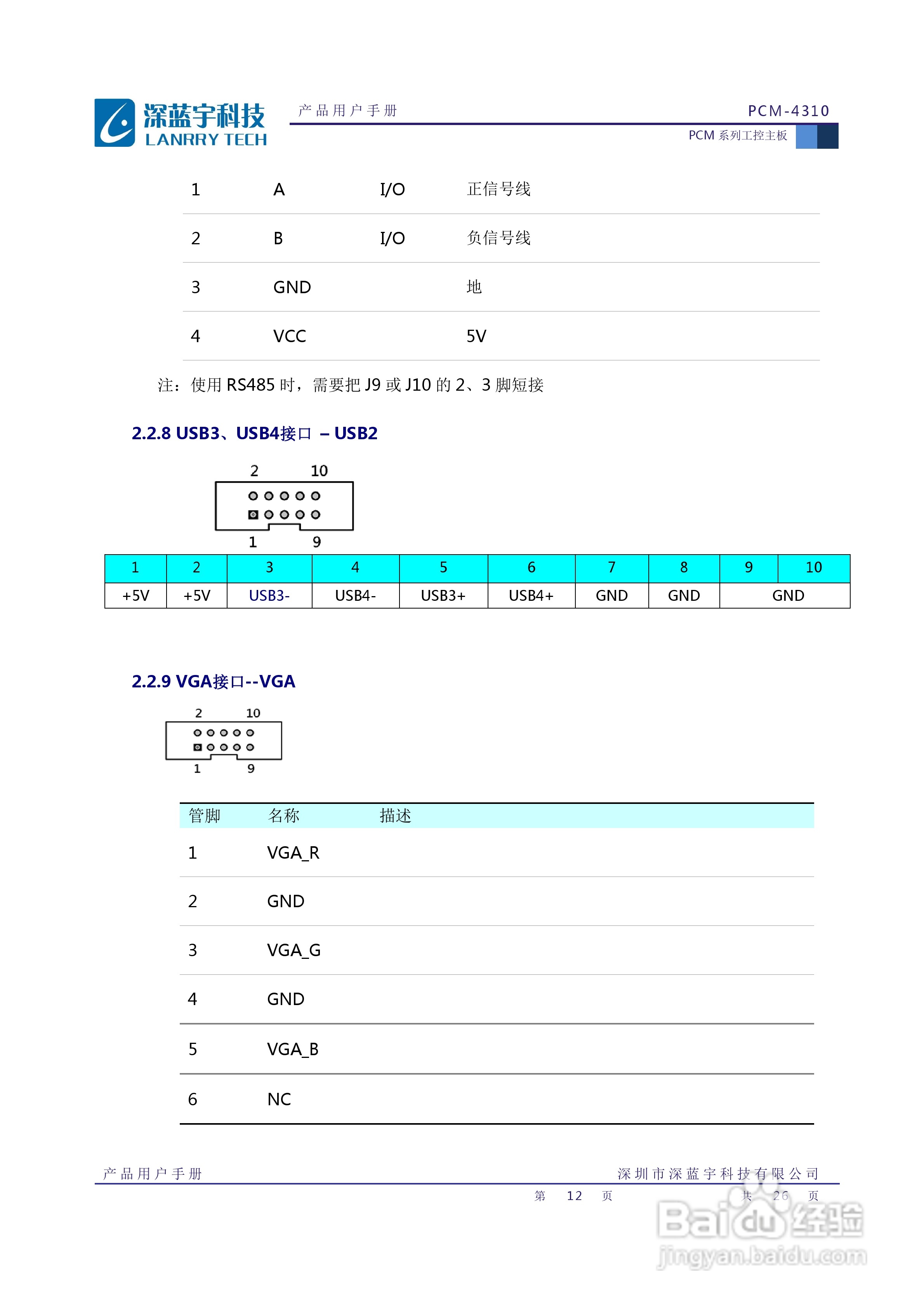 深蓝宇PCM-4310工业主板用户手册:[2]