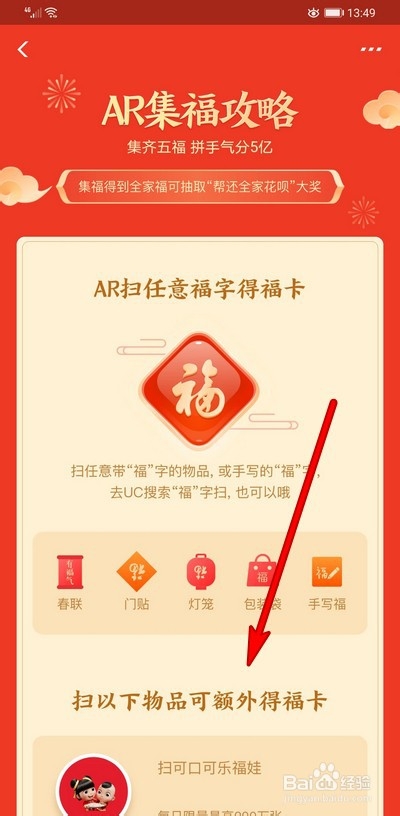 2020年支付宝扫福每天最多获得几张福卡