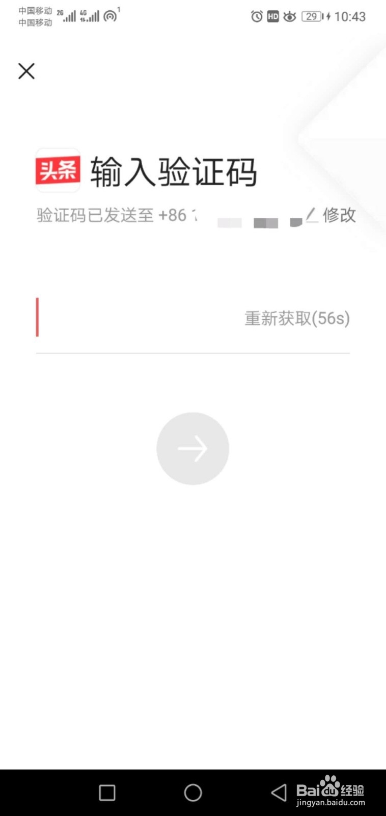 如何登录今日头条