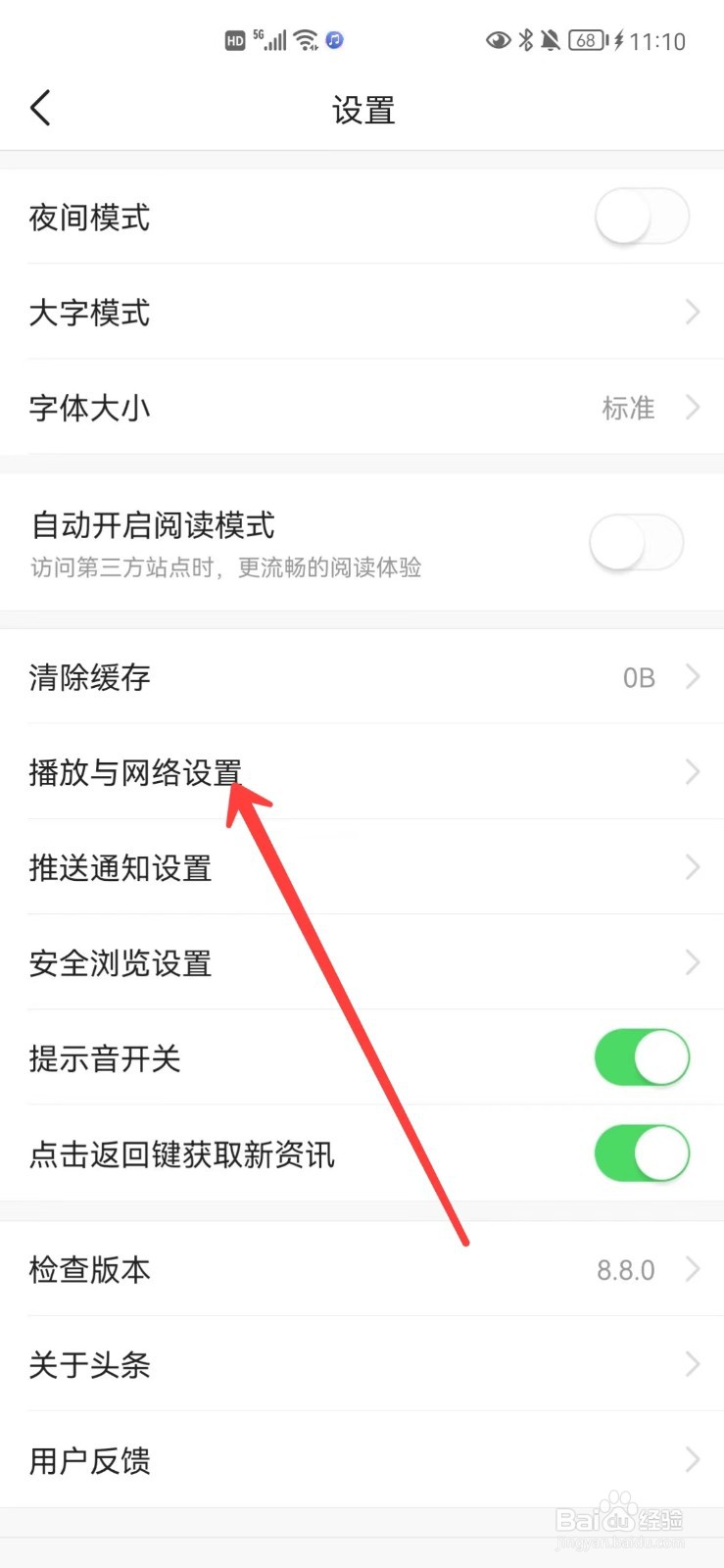 今日头条怎么使用移动网络改善浏览体验
