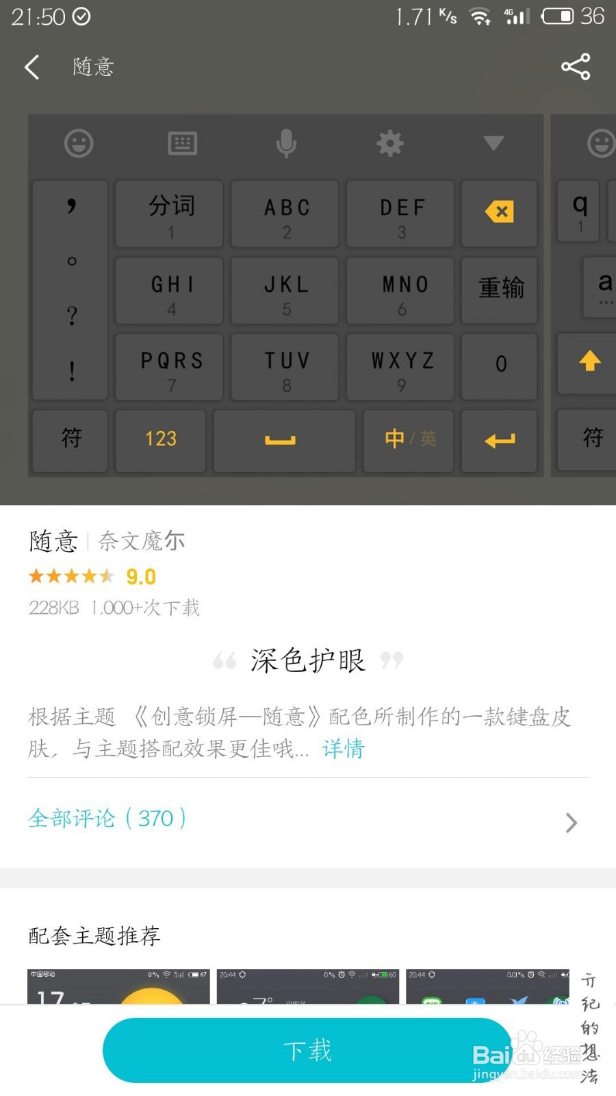Flyme7技巧009:如何修改键盘主题