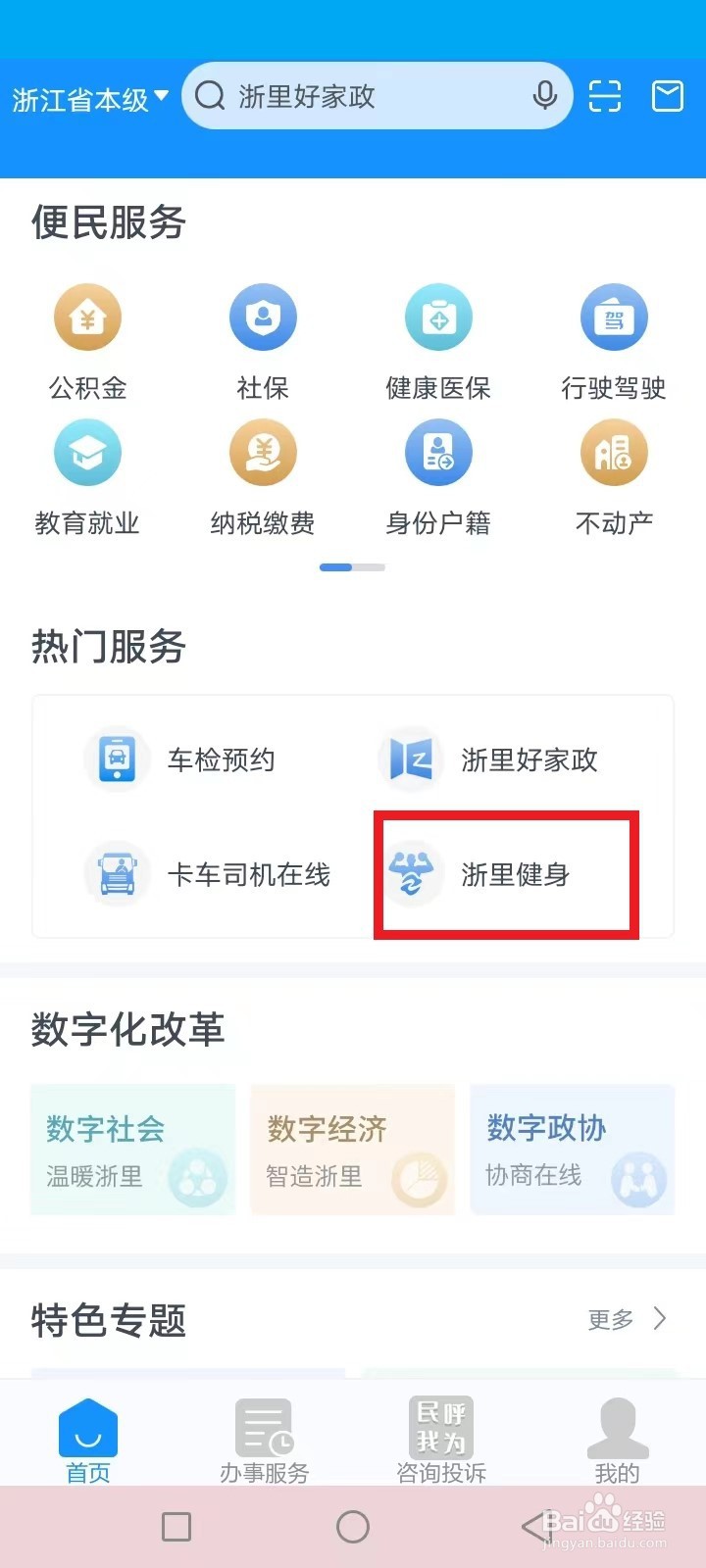 浙里办青少年运动员怎么注册