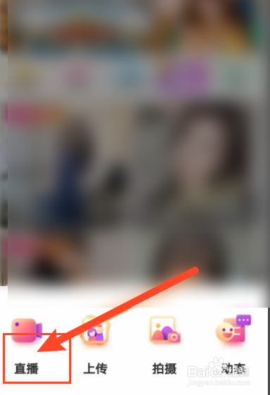 花椒直播软件中如何退出直播