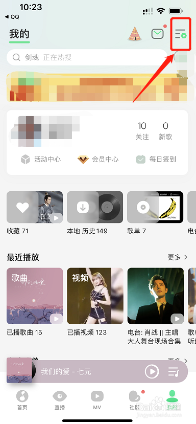 QQ音乐如何设置周杰伦个性皮肤