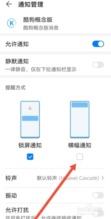 酷狗概念版软件中如何开启横幅通知功能