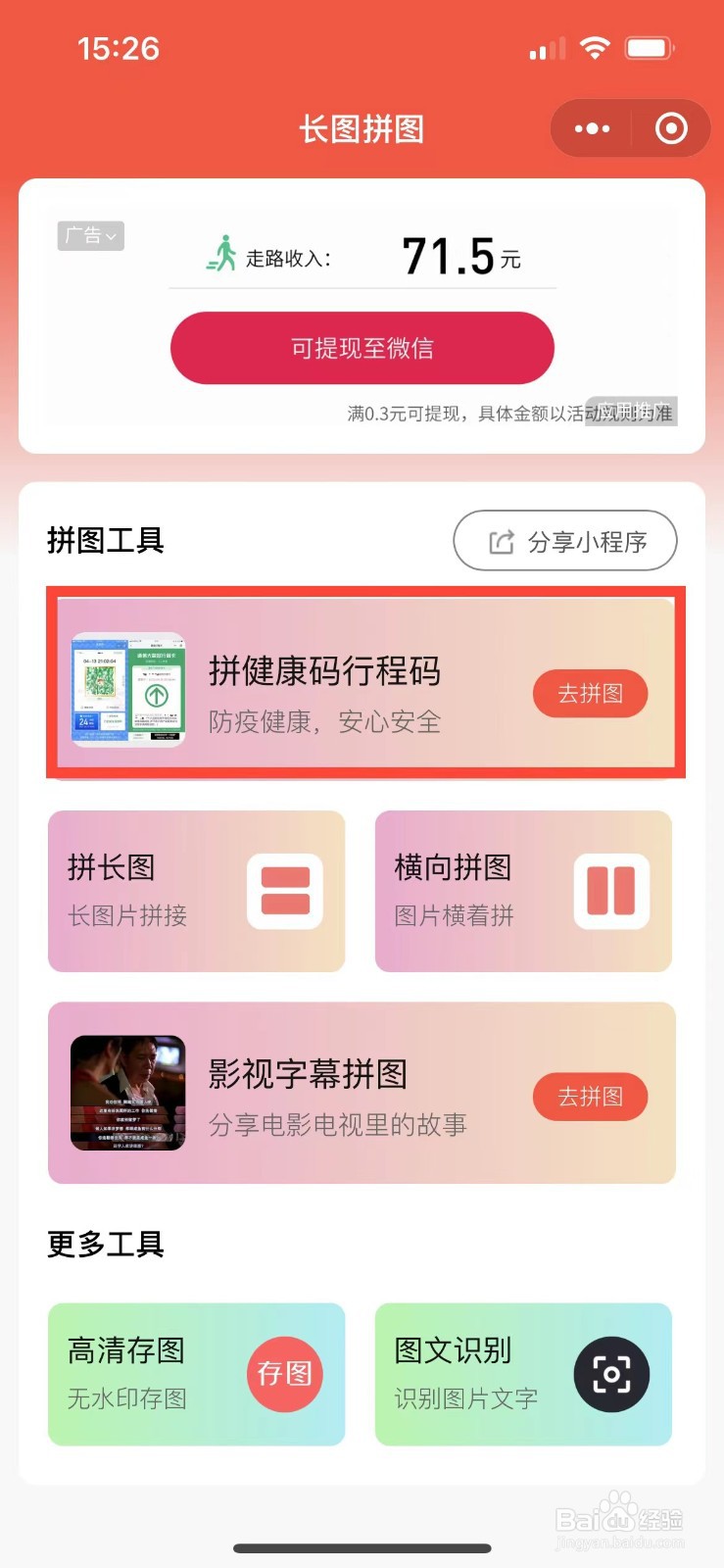 健康码和行程码拼在一起