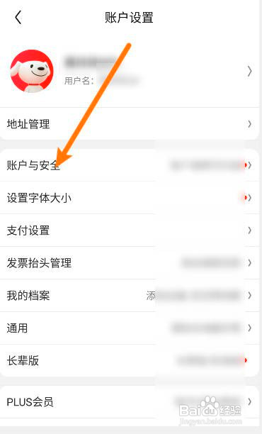 怎么注销京东账号