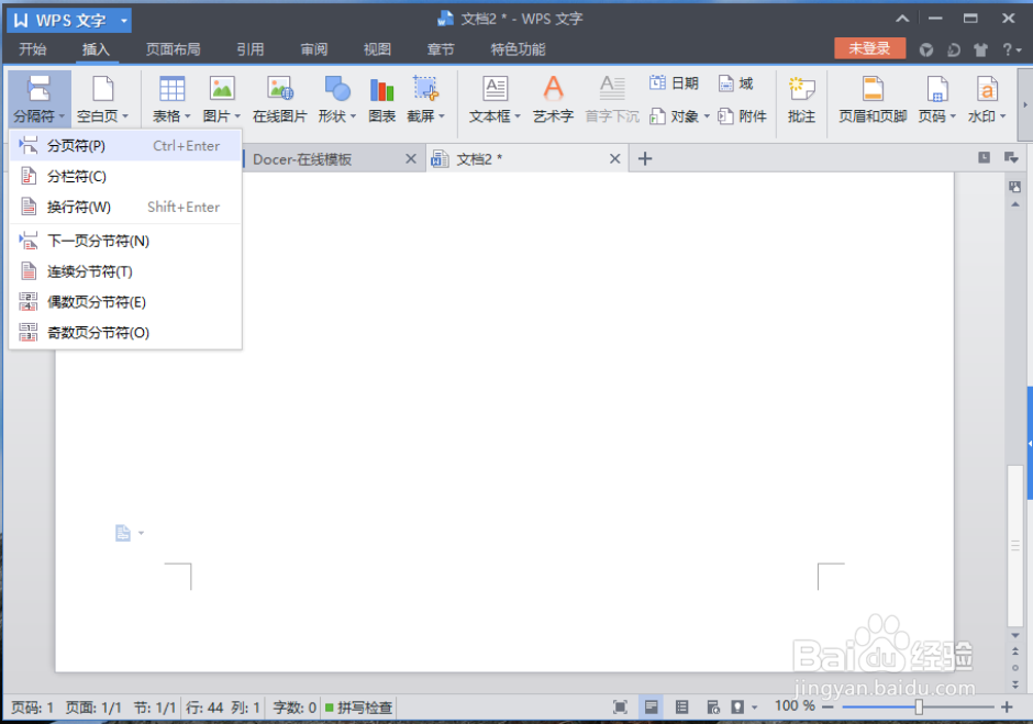 wps怎么在文件中增加多张空白页？