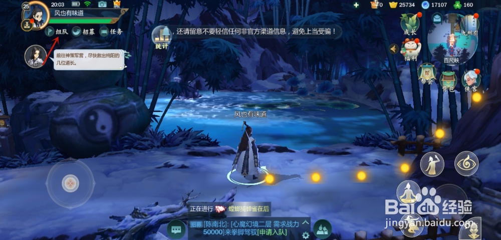 剑网3指尖江湖手游怎么组队