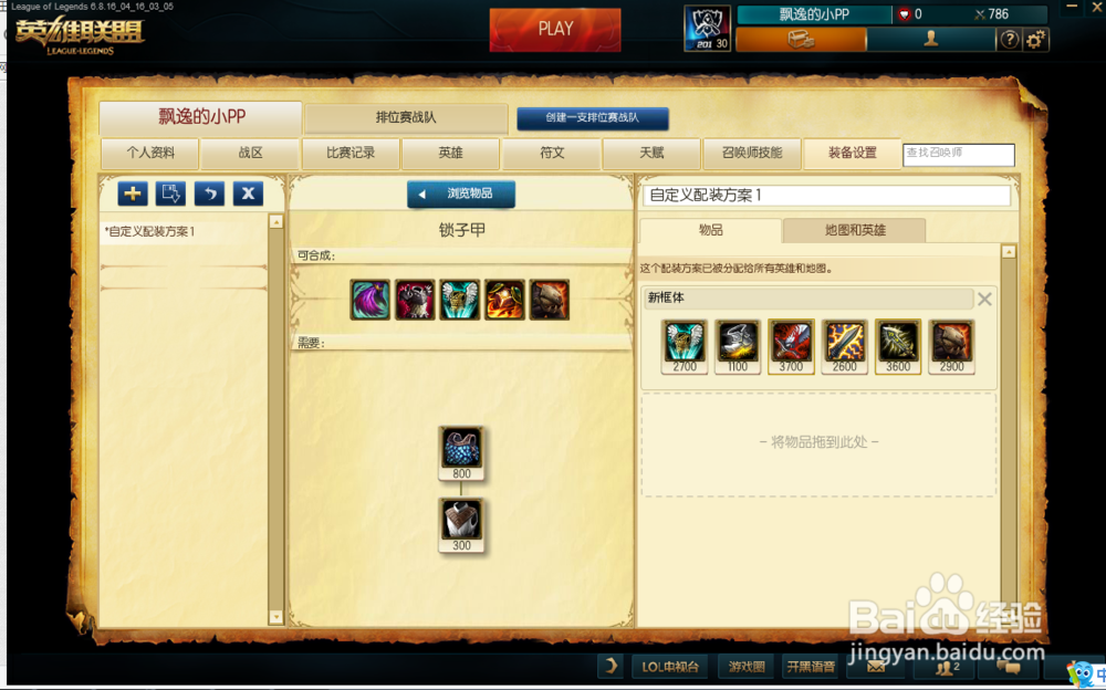 LOL6.8版本战争女神天赋符文怎么配