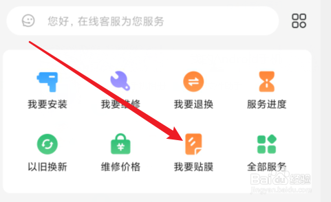 小米商城怎么查看贴膜价格