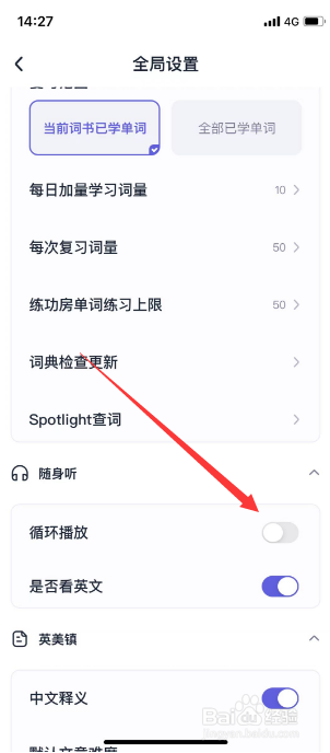 万词王怎么关闭循环播放