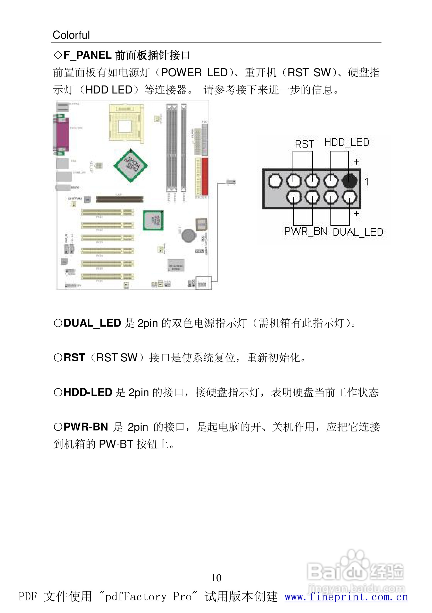 七彩虹C.NF400 Pro型主板说明书:[2]