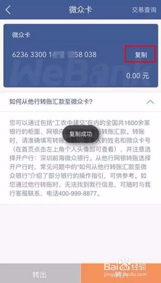 微众银行的微众卡如何使用