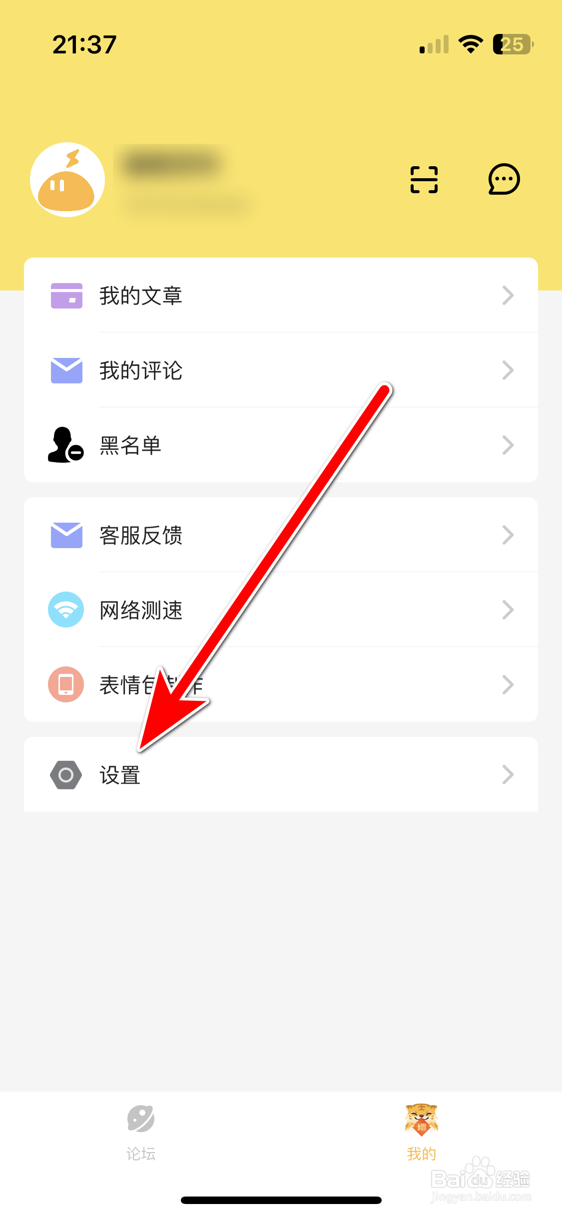 雷电云手机如何退出登录当前账号