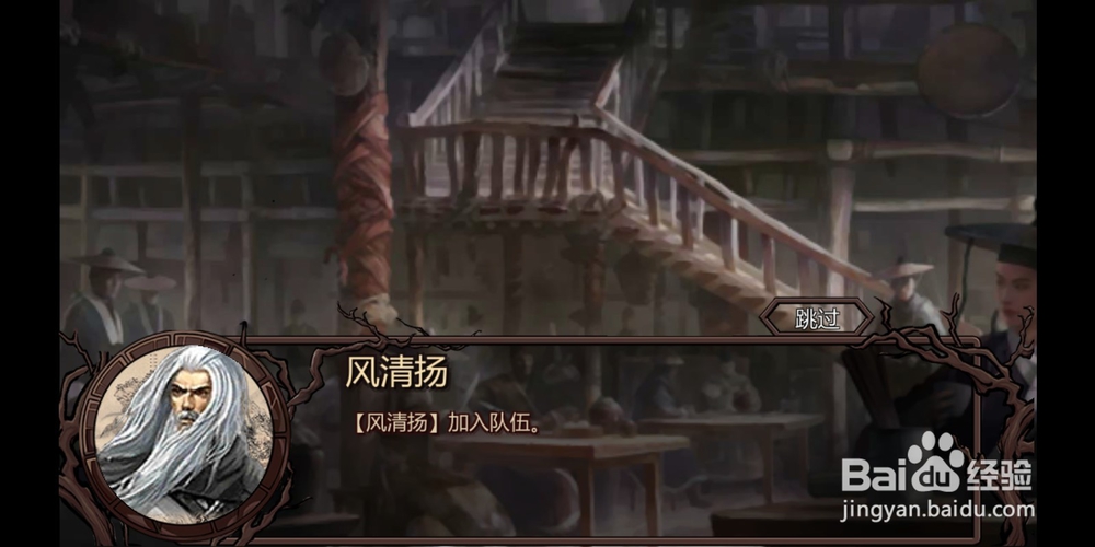 金庸群侠传x风清扬如何入队