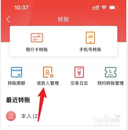 徽商银行APP怎么添加收款人