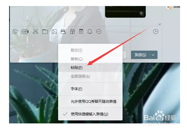如何使用电脑QQ截图