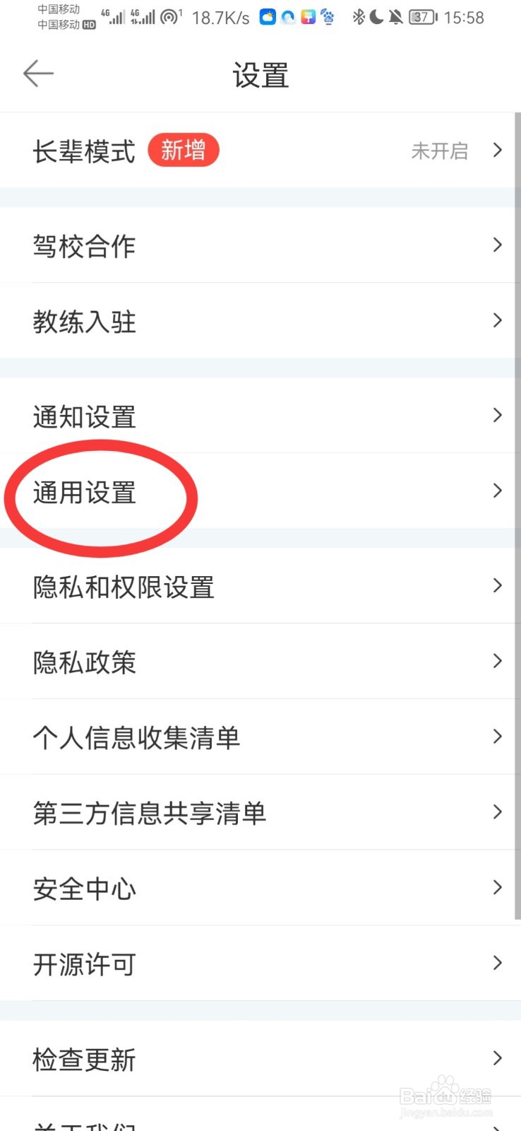 驾考宝典APP怎么一直有视频播放