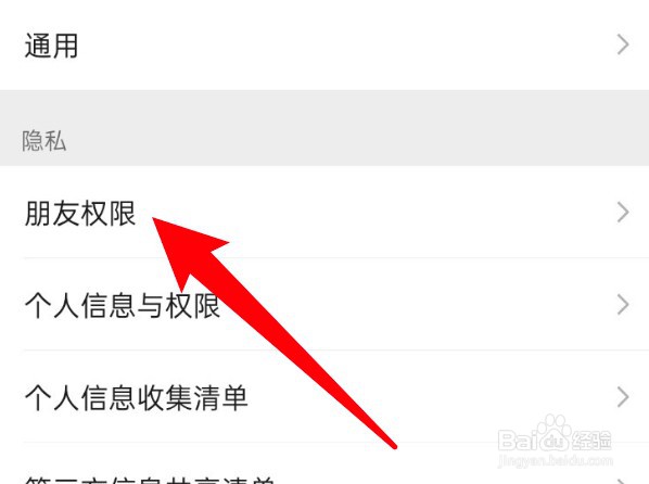新版微信通讯录黑名单在哪里