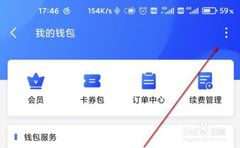 WPS Office怎样充值的方法