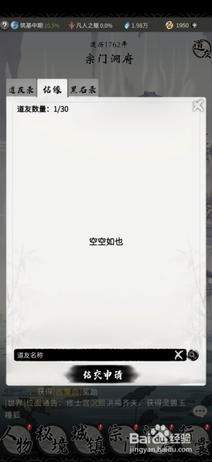 一念逍遥怎么加好友