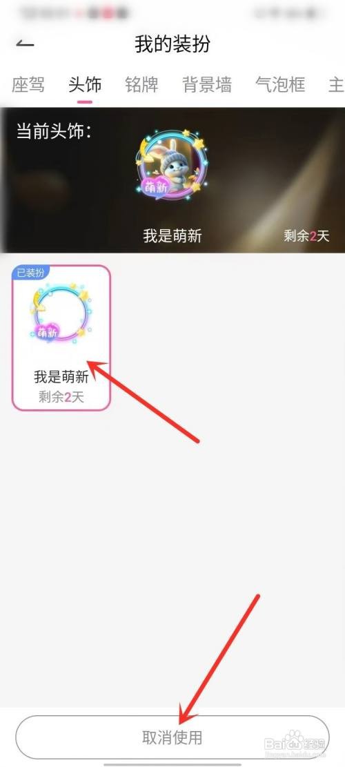 欢欢语音如何取消装扮