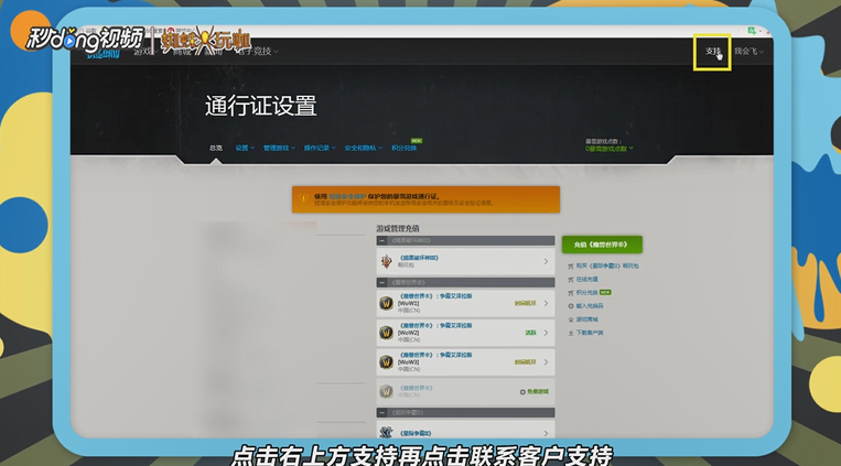 战网账号忘记怎么找回