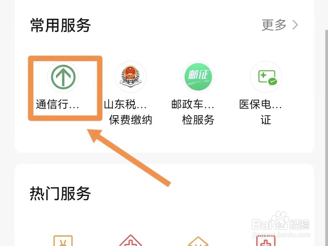 如何帮别人查行程码