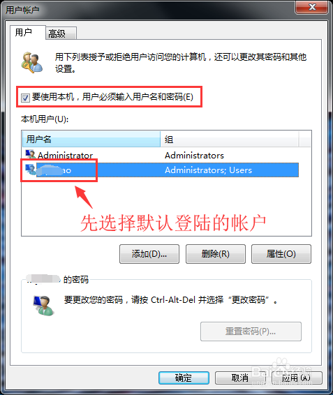 Windows开机如何跳过用户选择 直接登录某一帐户