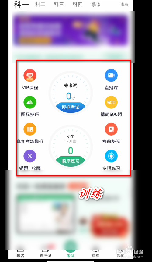 文盲考驾照怎么考科目一
