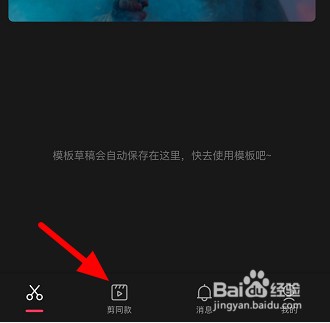 剪映收藏的模板怎么查看