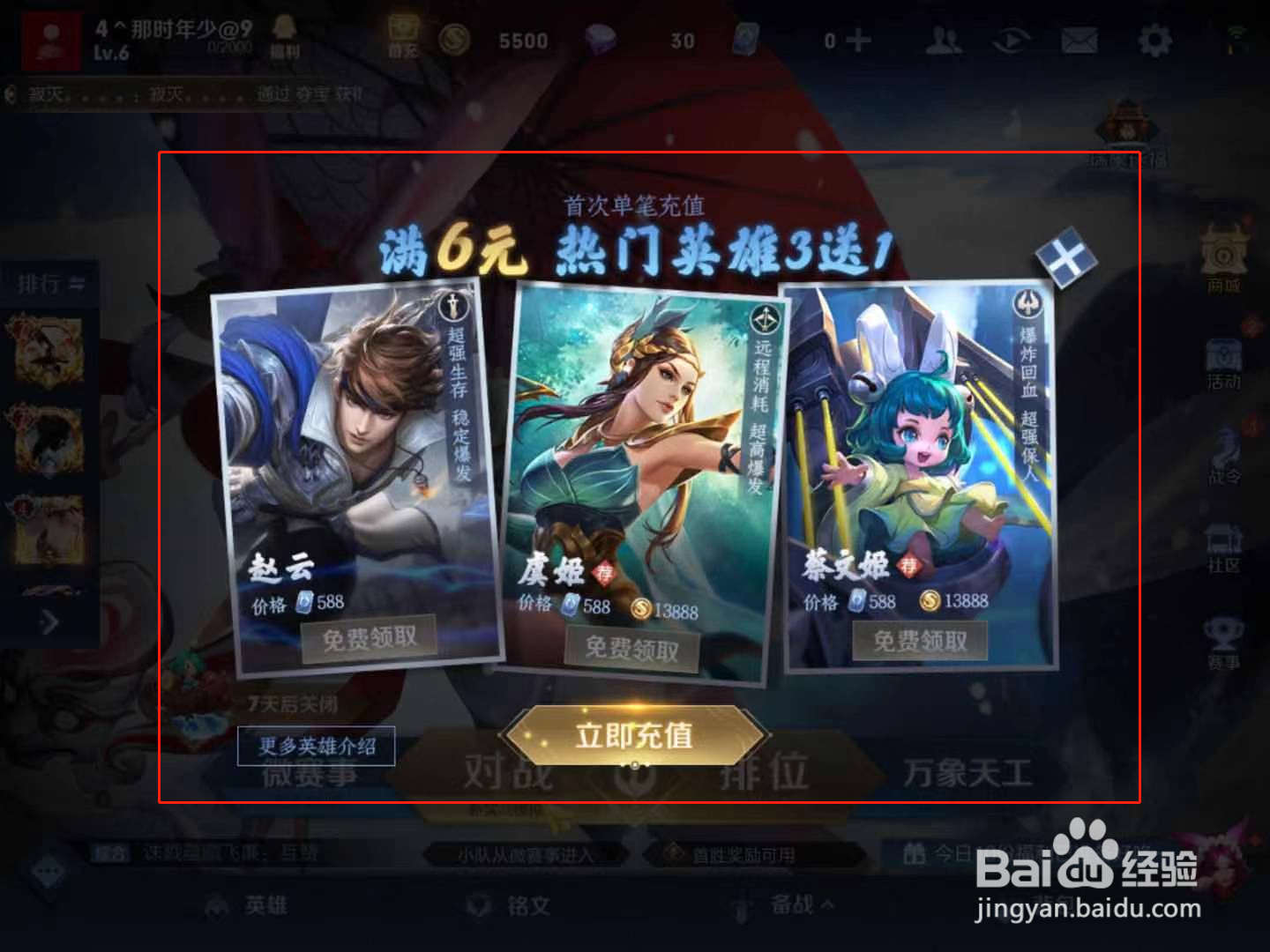 王者荣耀赵云怎么获得#百元挑战#