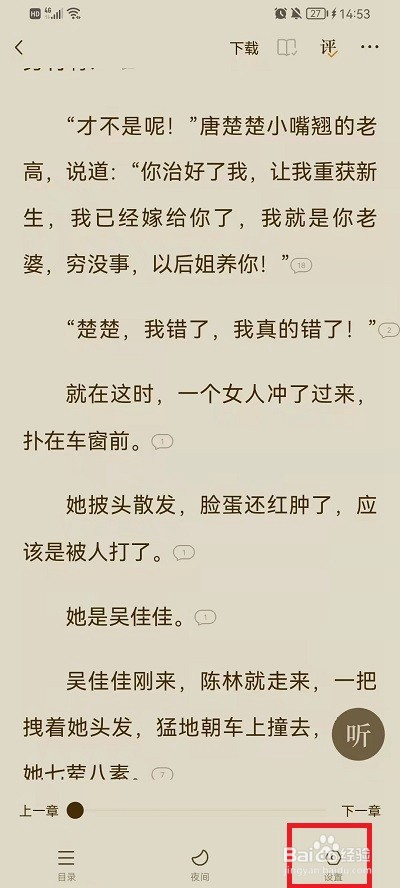 番茄小说如何设置阅读模式