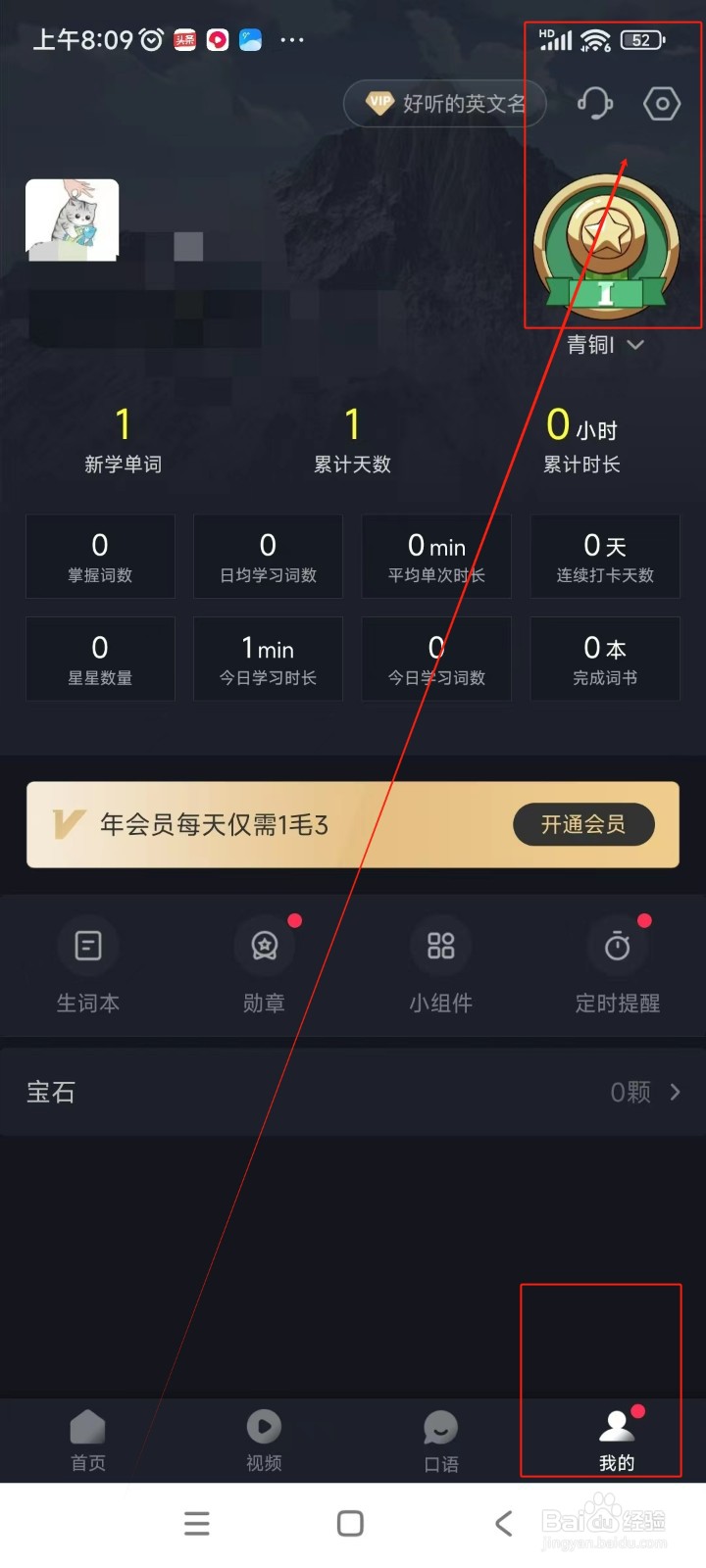傻瓜英语如何注销账号