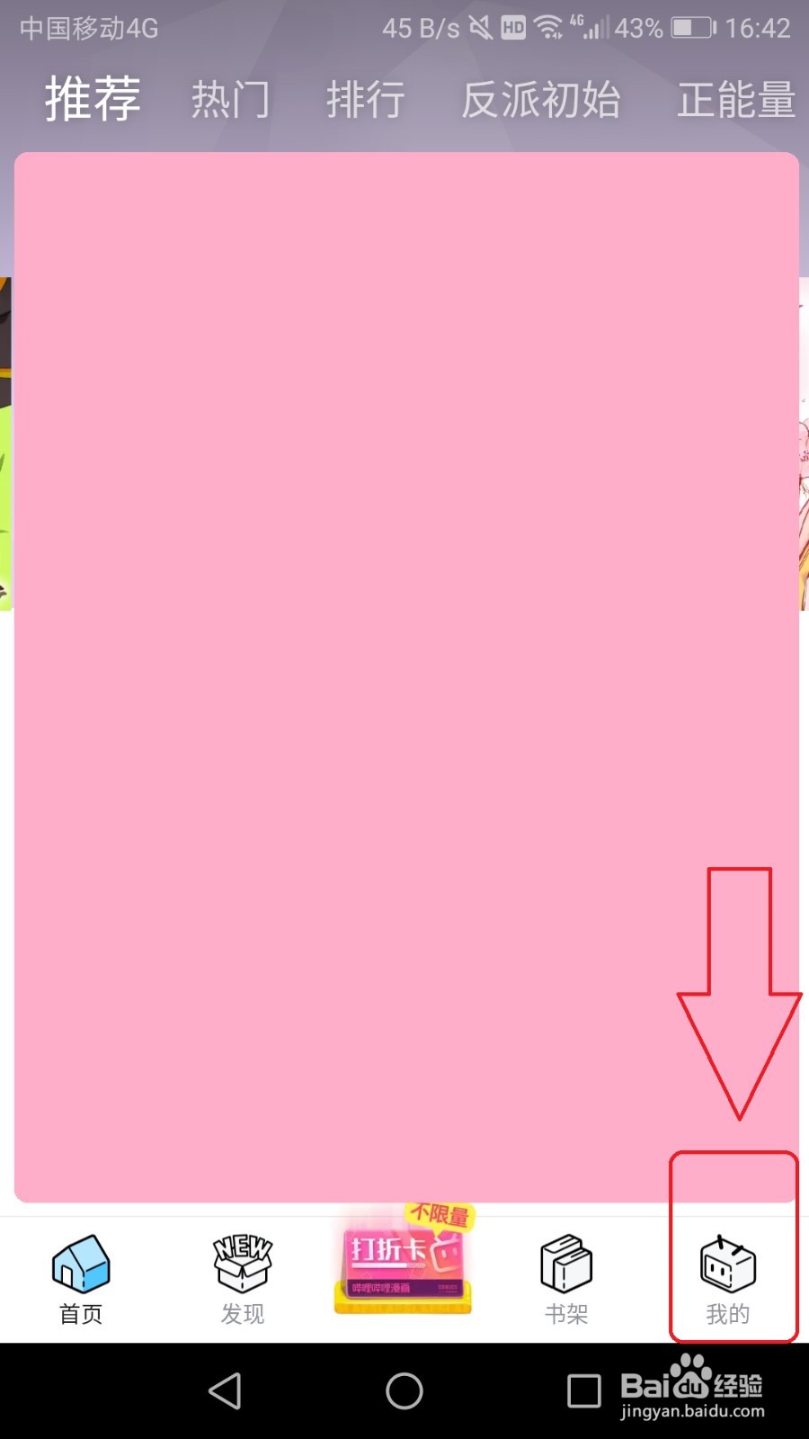 哔哩哔哩漫画怎么关闭推送可能感兴趣的内容福利